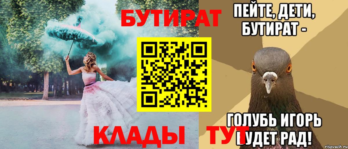 Бутират Butirat  Вход с VPN  Бутират  Касимов 