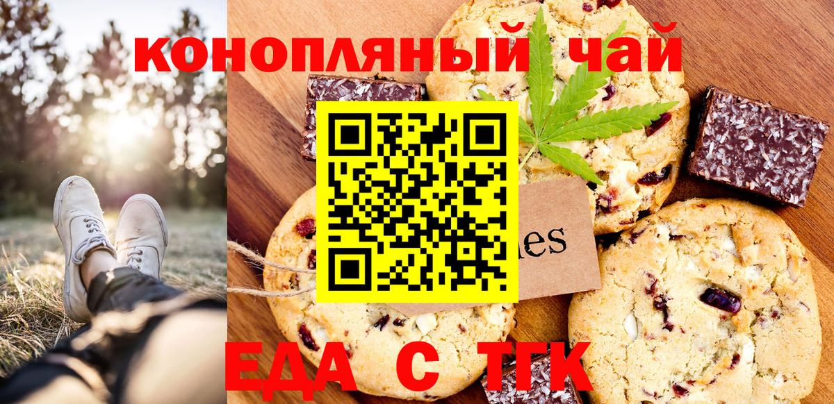Касимов  Печенье с ТГК конопля  Вход с VPN 