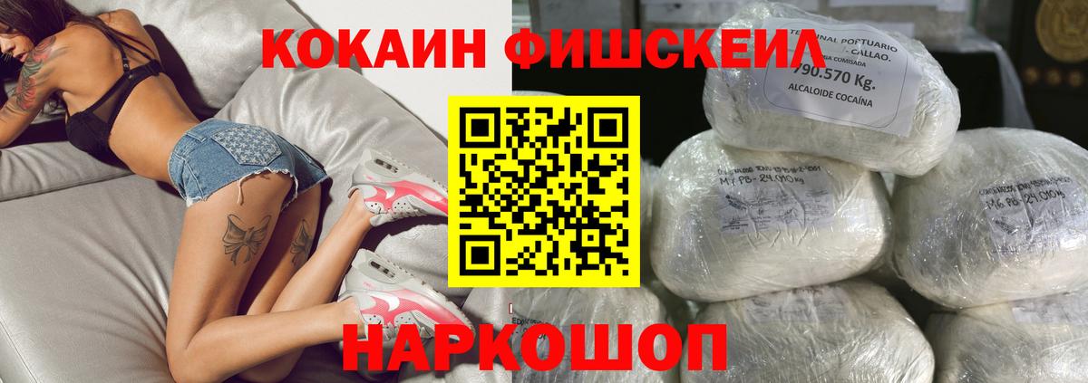 Касимов  магазин    Cocaine FishScale  Вход с VPN  Cocaine 99% 