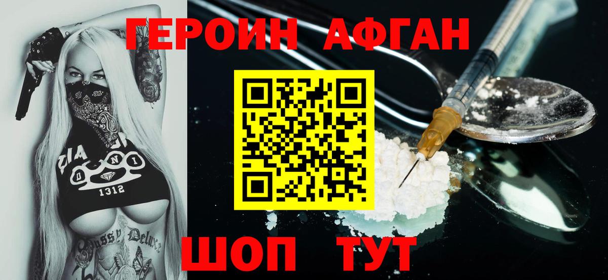 Героин Афган  Вход с VPN  Касимов 