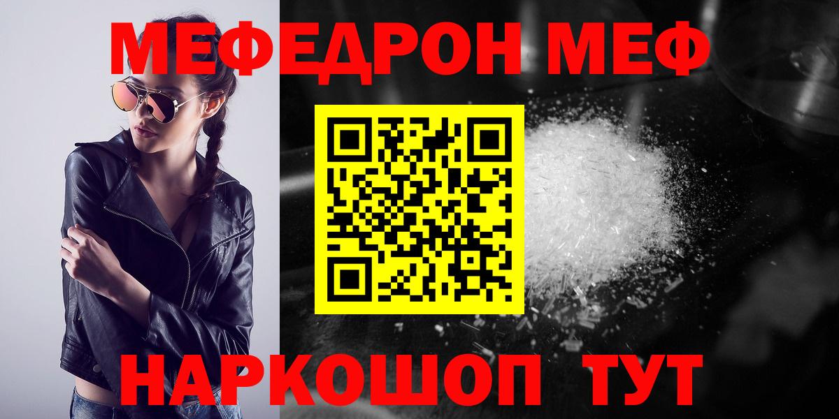 Мефедрон кристаллы Касимов